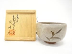 唐津焼　捷延造　茶碗